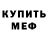 АМФЕТАМИН Розовый BurMishka