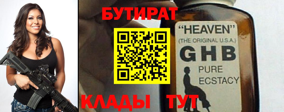 Коряжма  БУТИРАТ оксибутират  Вход с VPN 