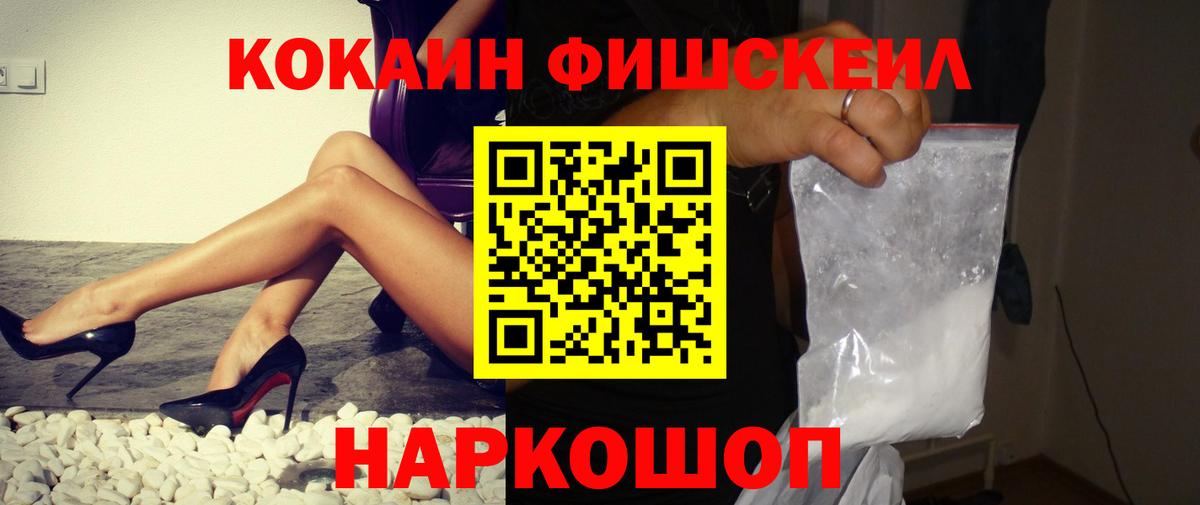 Кокаин FishScale  Кокаин Перу  Cocaine  Вход с VPN  Коряжма 