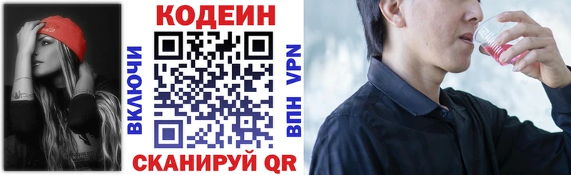 Codein напиток Lean (лин)  купить наркоту  Коряжма 