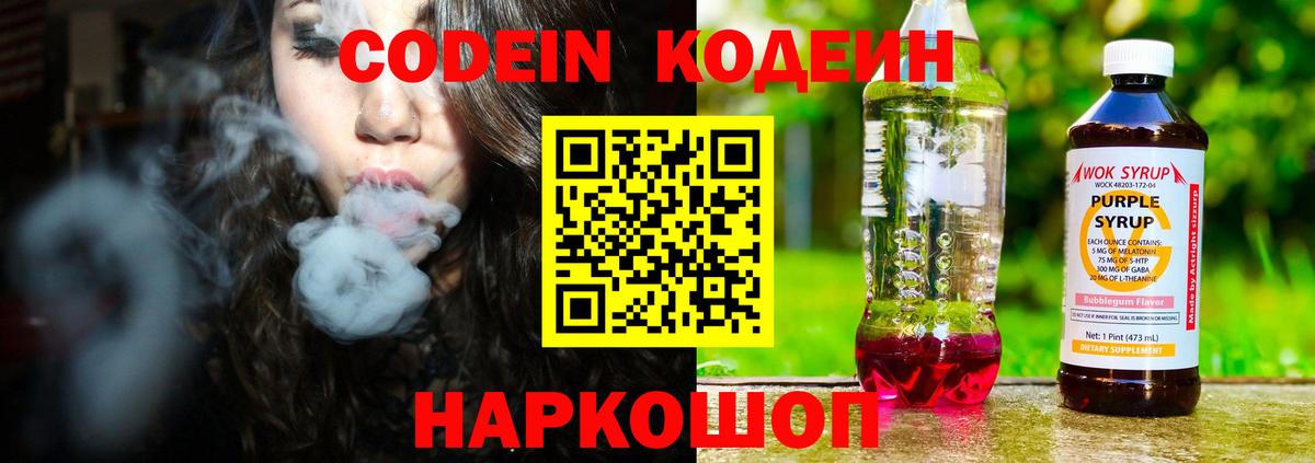 Коряжма  Кодеиновый сироп Lean Purple Drank  Codein напиток Lean (лин)  Вход с VPN 